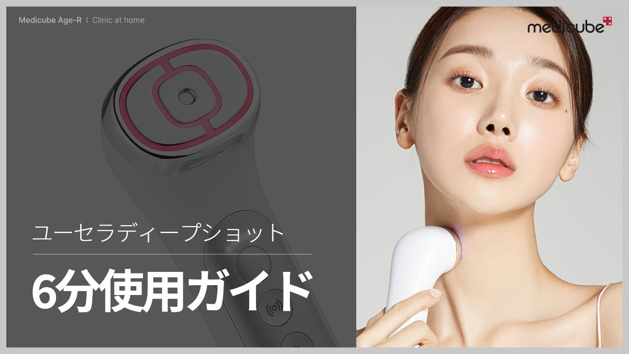 deep-shot – MEDICUBEオンラインショップ