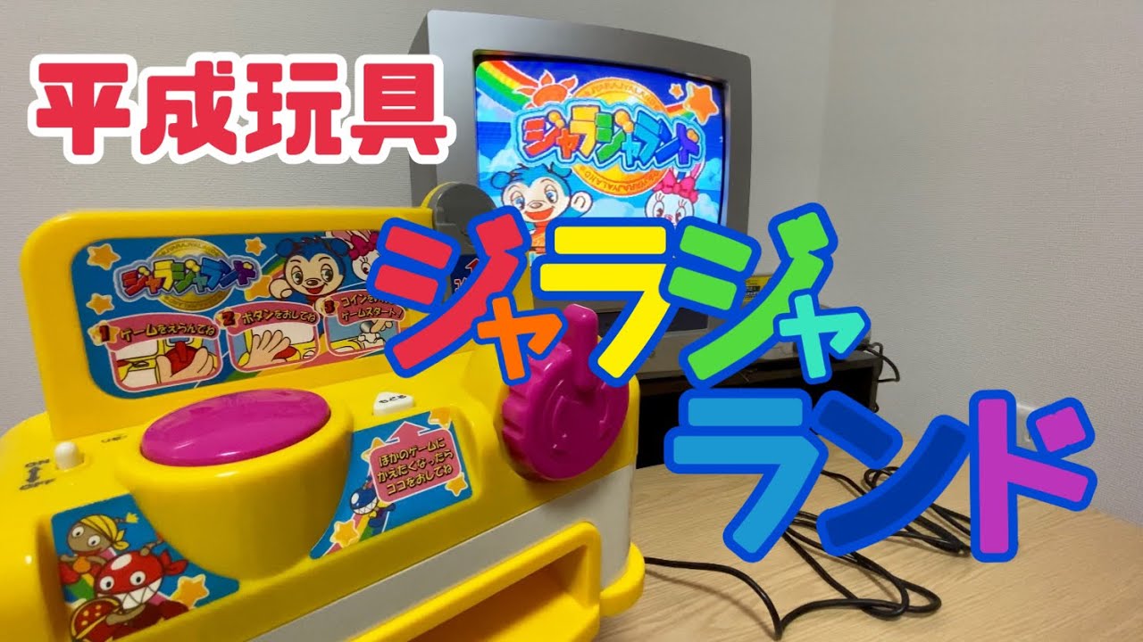 TAKARA PlugIt!】ジャラジャランド♪家庭用メダルゲーム機を久しぶりに