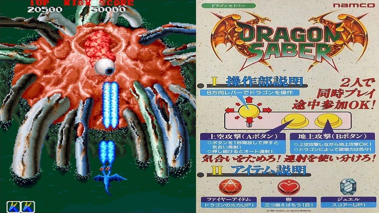 Arcade ドラゴンセイバー / Dragon Saber - Full Game - YouTube