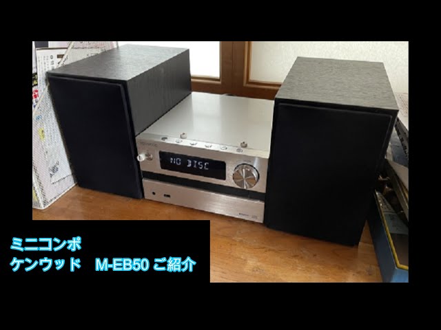 20240522 ケンウッドミニコンポ - YouTube