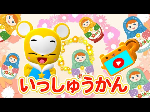 うた】一週間☆こども・童謡・手遊び・キッズ・ダンス☆Japanese