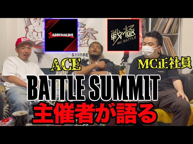 BATTLE SUMMIT] Looking back at the tournament with the organizers