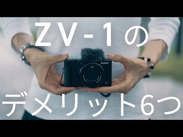 Six disadvantages I discovered when using the ZV-1 - YouTube