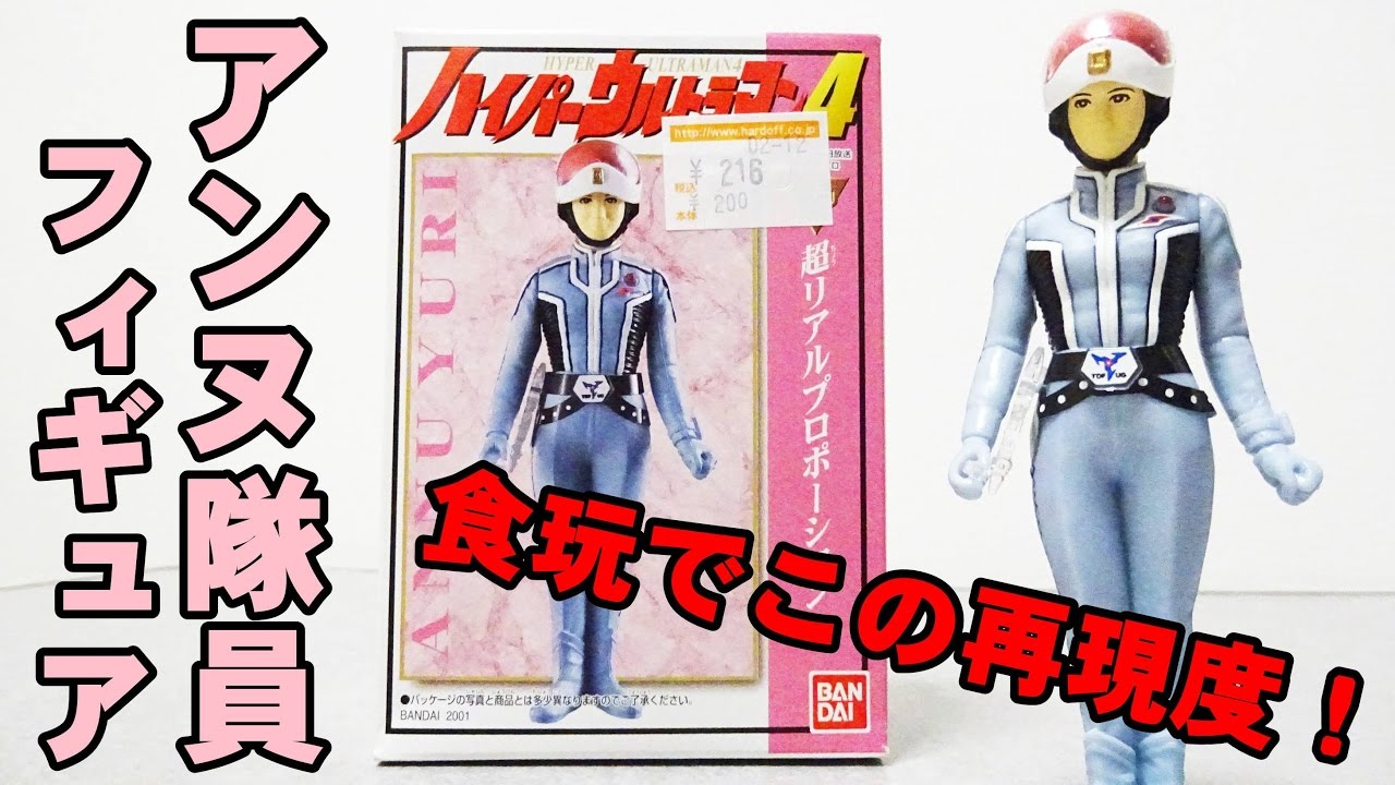 Hyper Ultraman 4 Officer Anne figure - YouTube