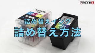 BC-360XL BC-361XL キヤノン用 詰め替えインクカートリッジ 互換インク