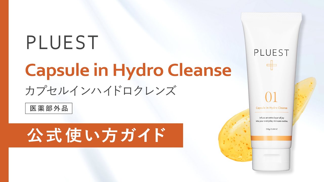 PLUEST公式】HOW TO USE 