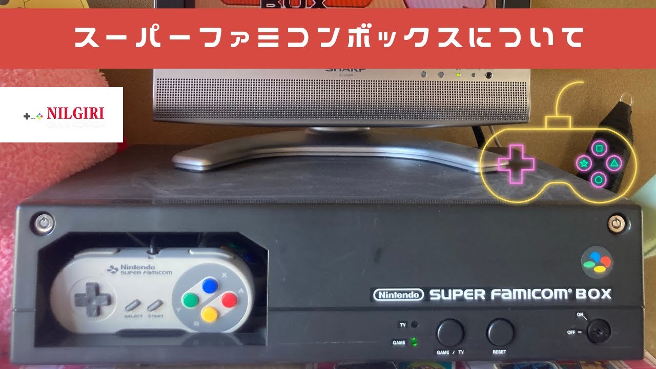 SFC】スーパーファミコンボックスについて【スーパーファミコン