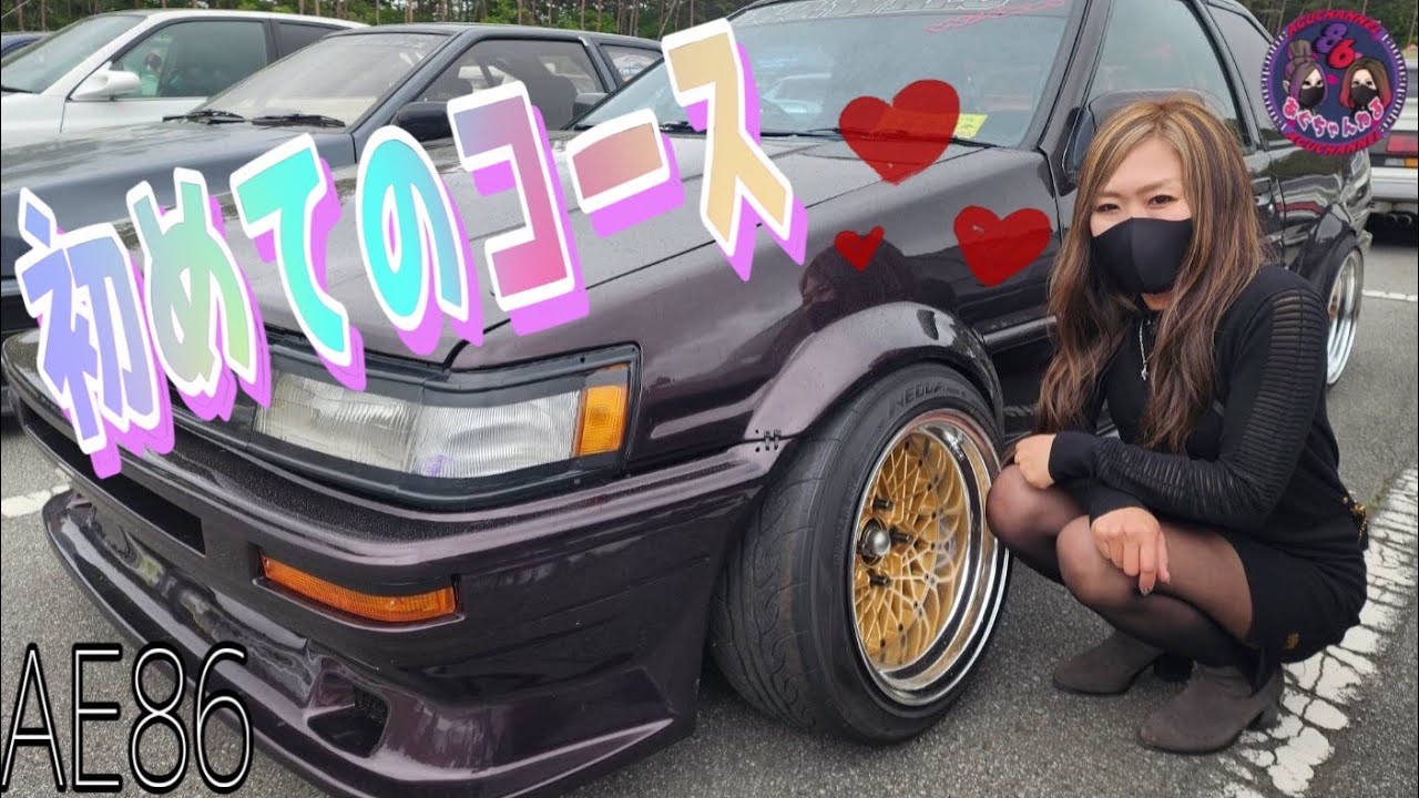 AE86】初めまして♡♡ - YouTube