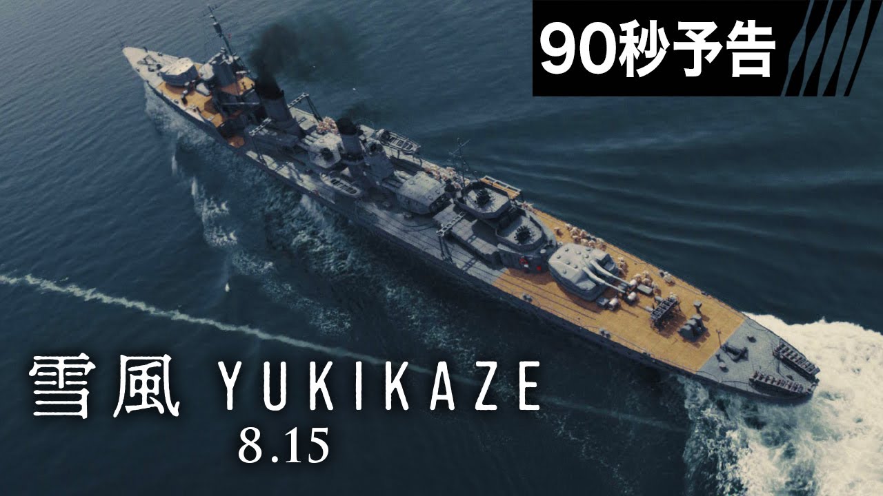 映画『雪風 YUKIKAZE』オフィシャルサイト | ソニー・ピクチャーズ