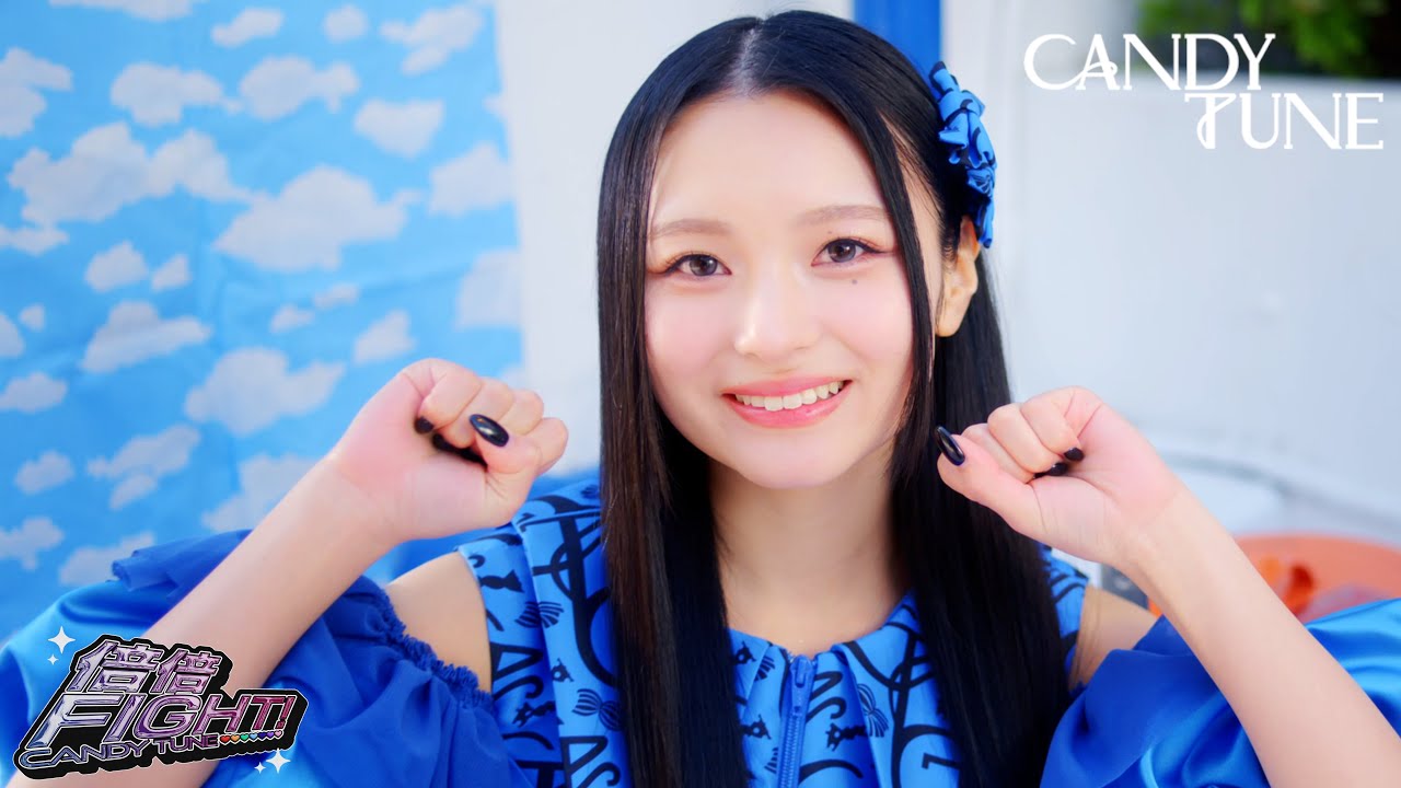 MV Teaser 桐原美月】CANDY TUNE「倍倍FIGHT!」 - YouTube