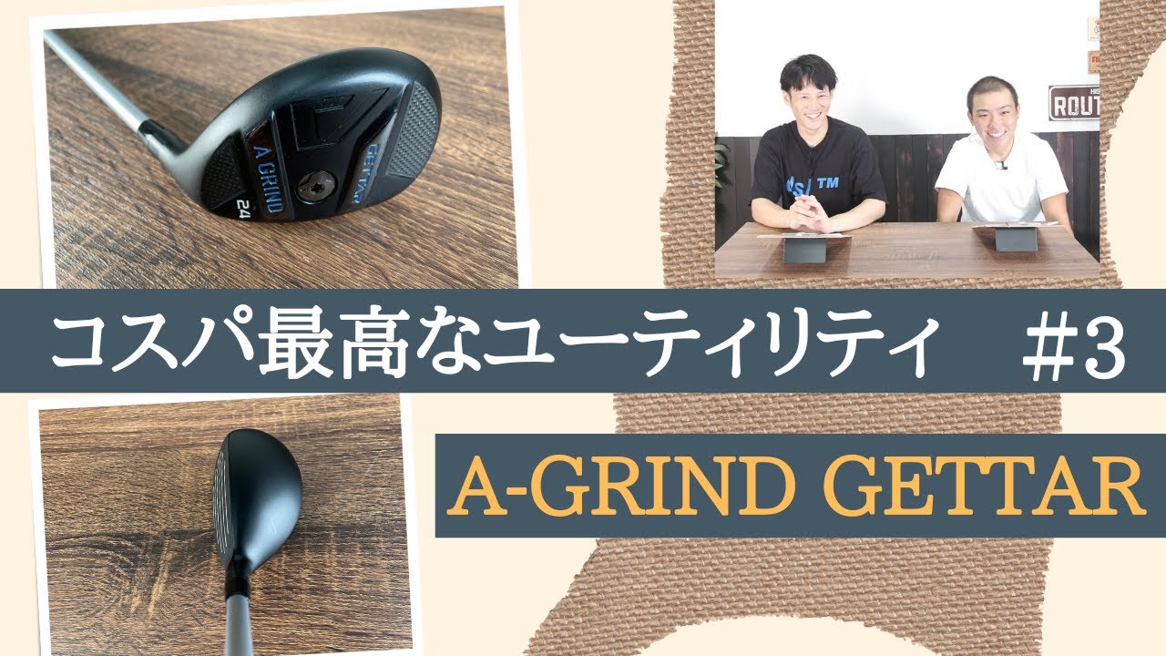 A-GRINDさんのGETTAR HYBRIDをご紹介。コストパフォーマンスに優れた