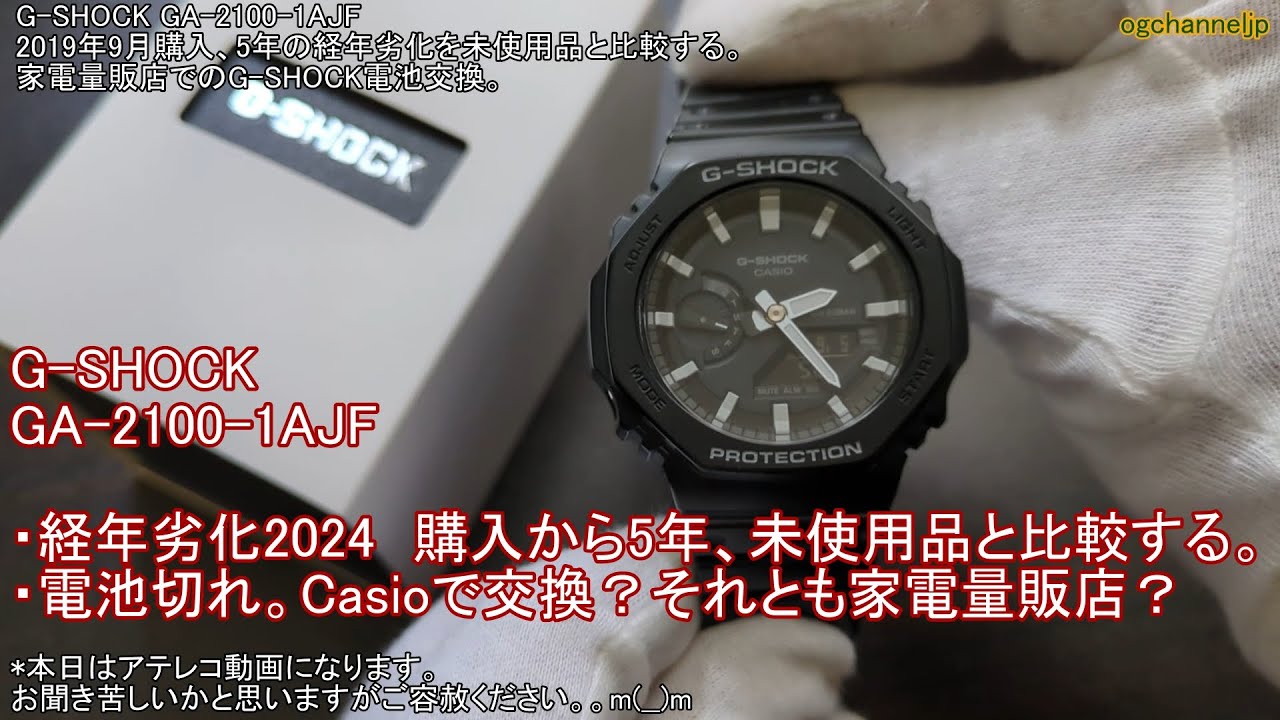G-SHOCKGA-2100-1AJF 経年劣化2024 購入から5年。未使用品と比較する