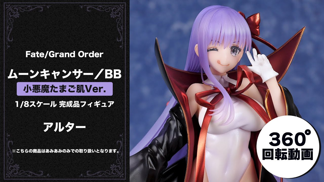 Fate/Grand Order ムーンキャンサー／BB 小悪魔たまご肌Ver. 1/8 完成