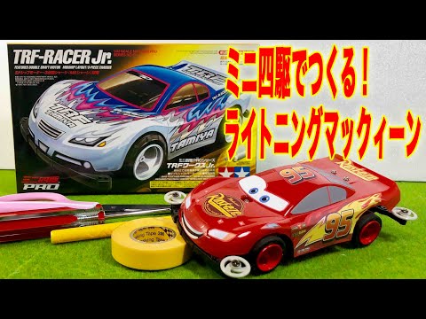 Create Cars Lightning McQueen with Mini 4WD! Compare with Tomica