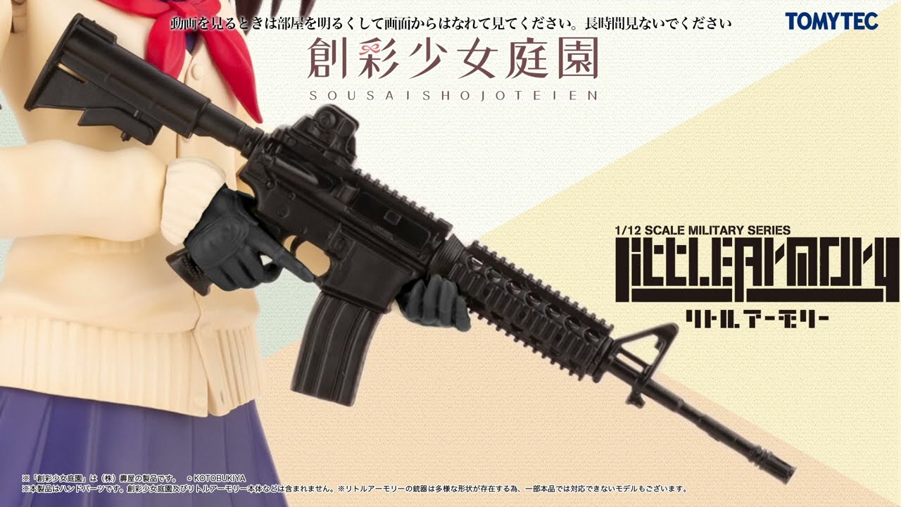 創彩少女庭園×リトルアーモリーコラボ製品登場！｜SPECIAL｜リトル