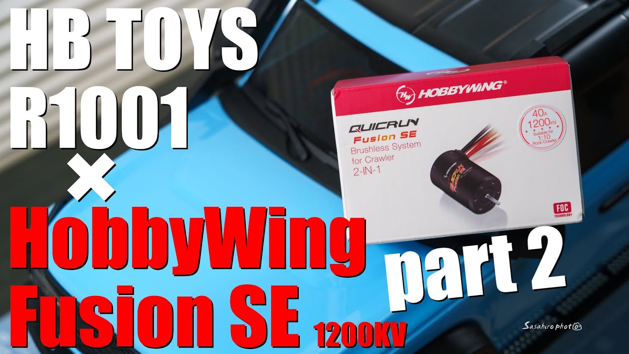 ラジコン】HB TOYS R1001 HobbyWing Fusion SE 1200KV 後編 - YouTube
