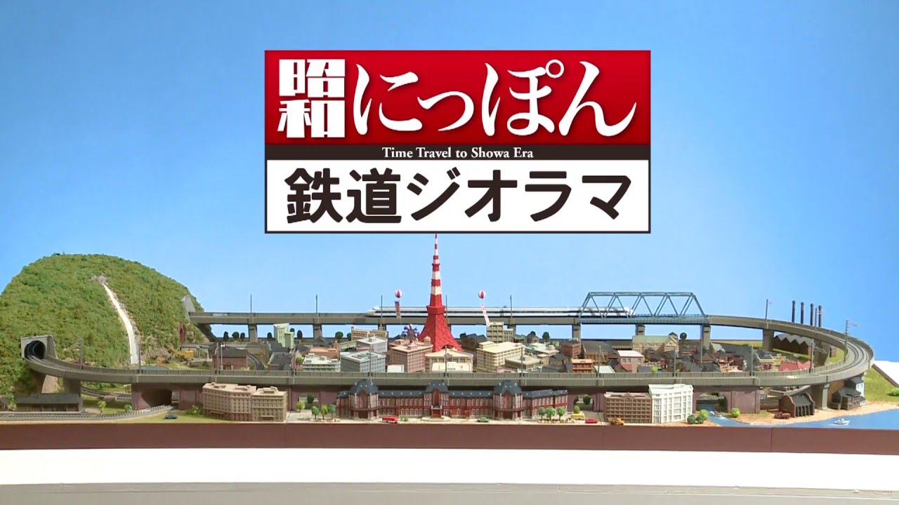 昭和にっぽん鉄道ジオラマ創刊号〜100全号開封済未使用 コントローラ等