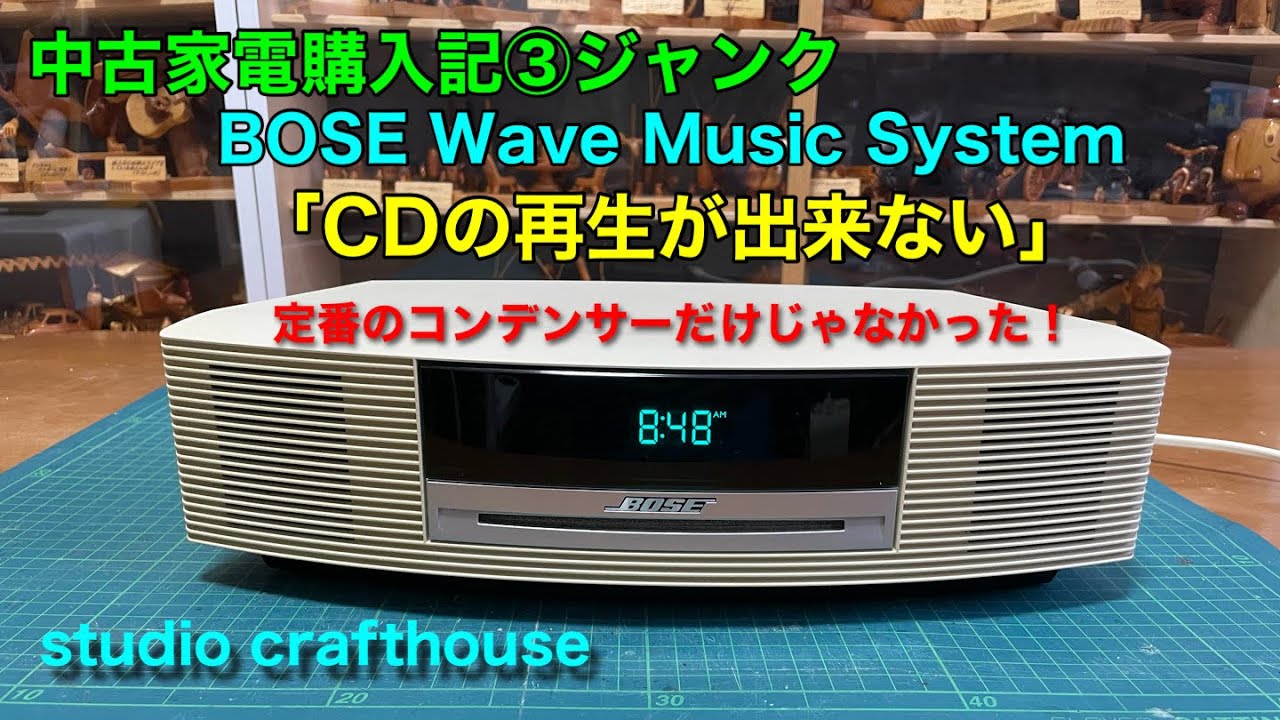 BOSE Wave Music System 