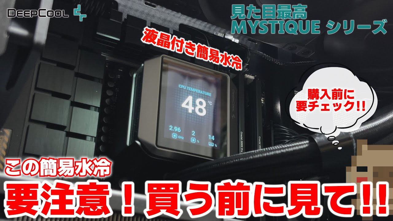 要注意】これは必見！！最高にカッコいい簡易水冷が発売されたけど要