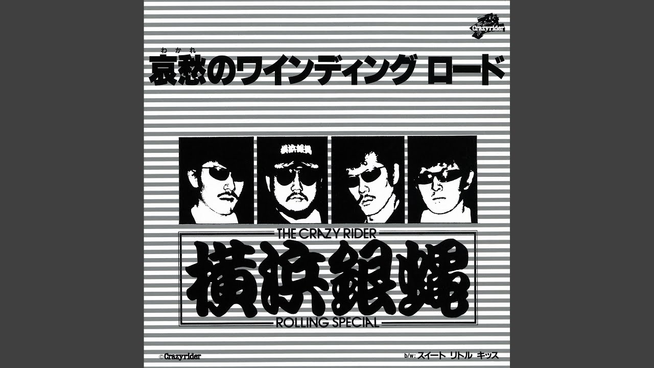 スイート リトル キッス / TCR横浜銀蝿RS - YouTube