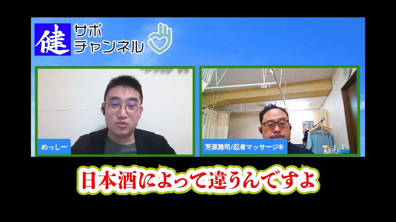 第43回 忍者マッサージで痛みからの解放 ～芳原指圧治療院院長・芳原