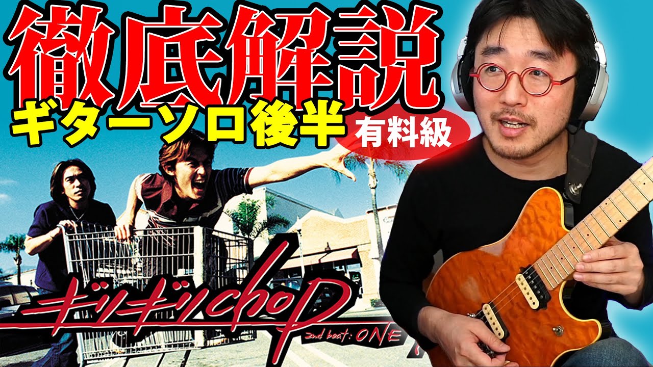 コレでアナタもギリギリchopが弾ける！ - YouTube