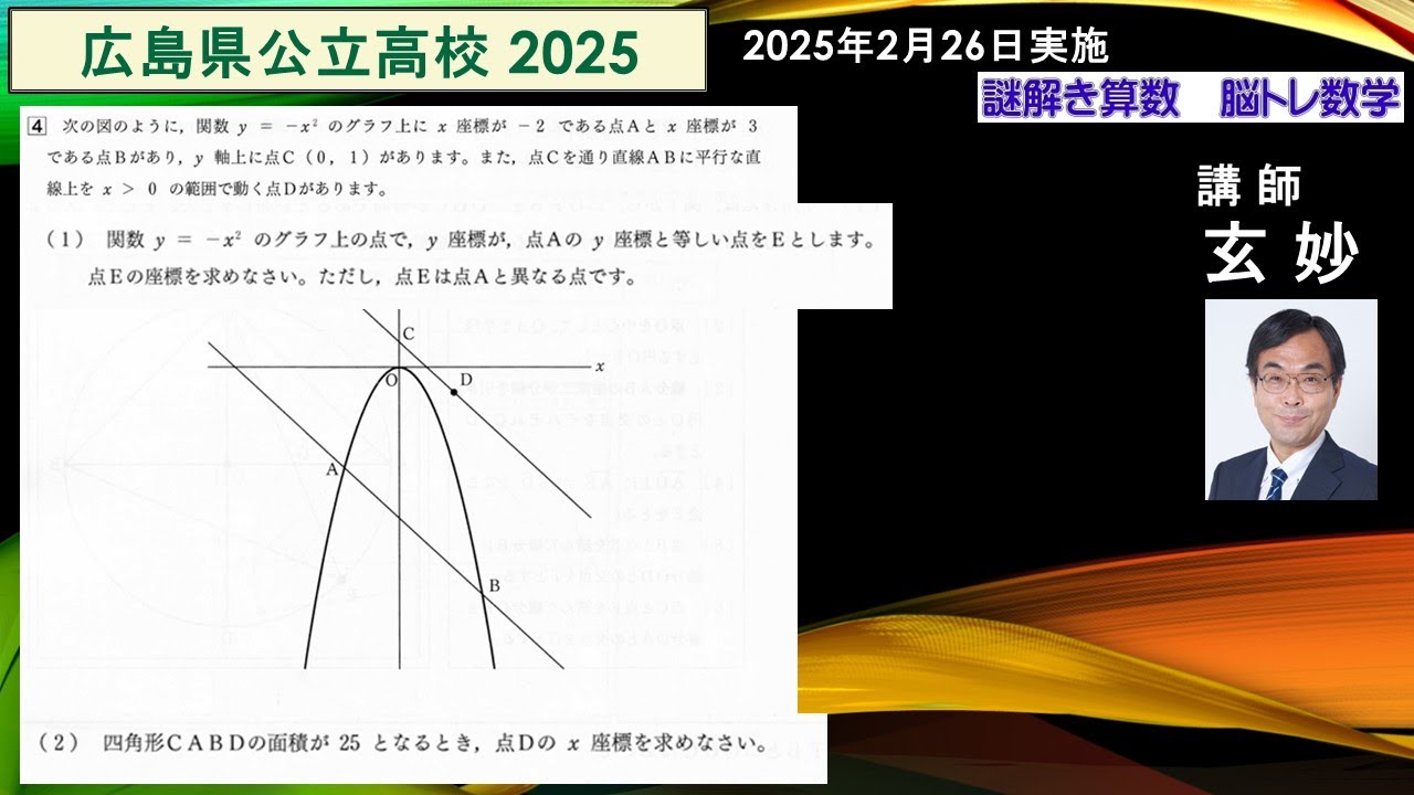 広島県公立高校入試 2025年 数学 大問4 謎解き算数 脳トレ数学 - YouTube