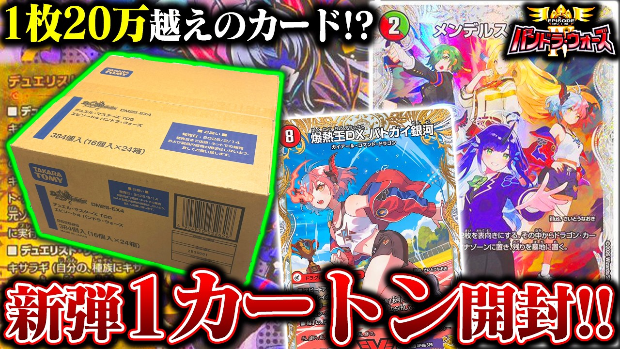 The jackpot is over 200,000 yen per card!? Open a carton (24 boxes