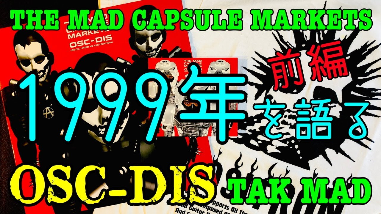 THE MAD CAPSULE MARKETS 1999年を語る(前編) OSC-DIS PULSE TAK MAD