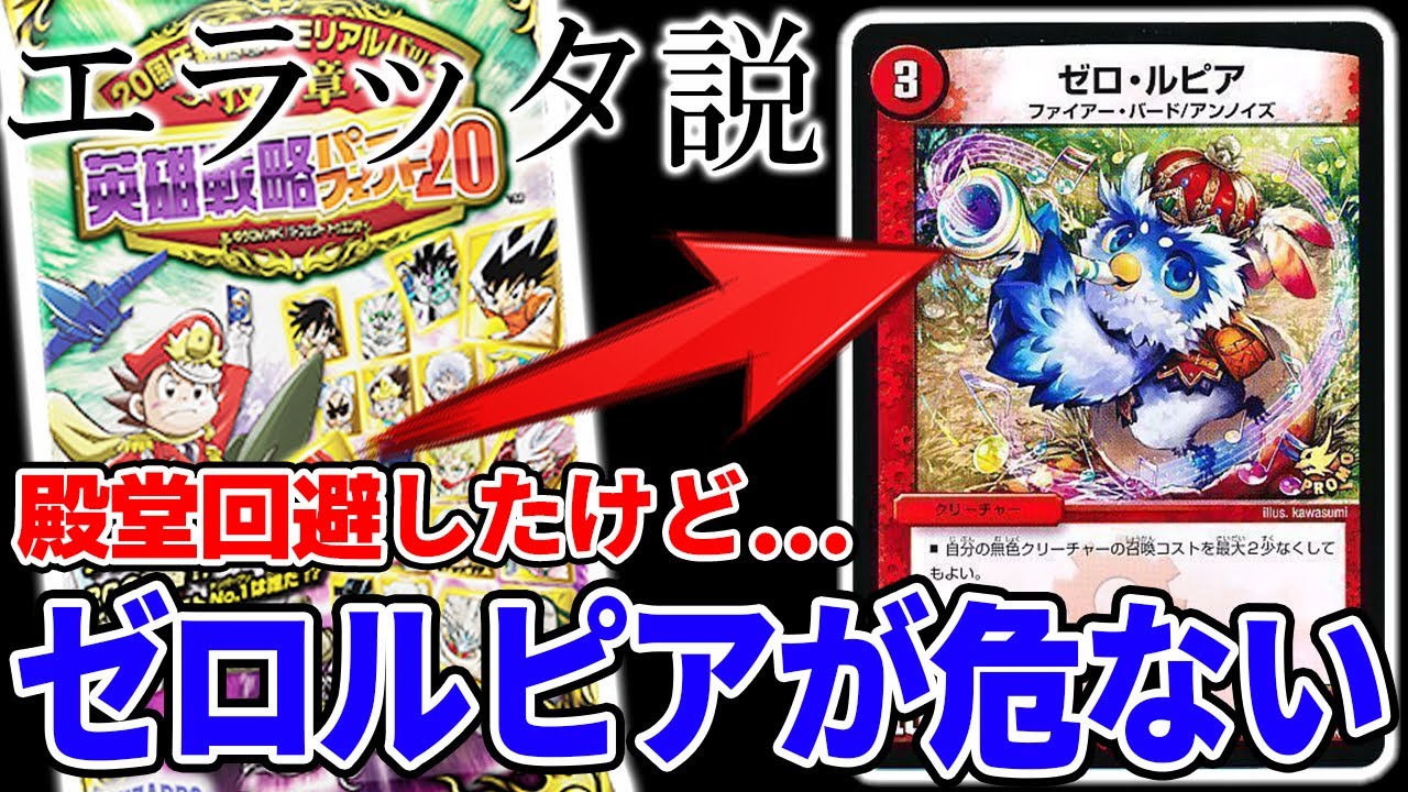 恐怖】奇跡的に殿堂回避した『ゼロ・ルピア』が、次の弾で使い物になら