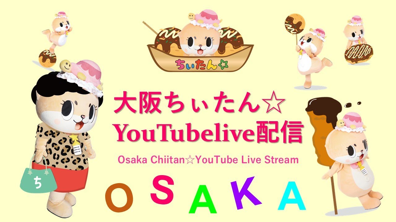 ちぃたん☆生配信～！！ - YouTube