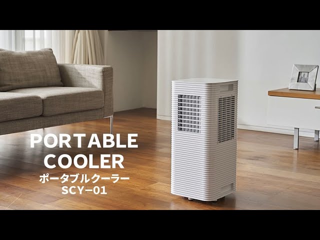 ポータブルクーラーSCY-01 WH 使い方 - YouTube