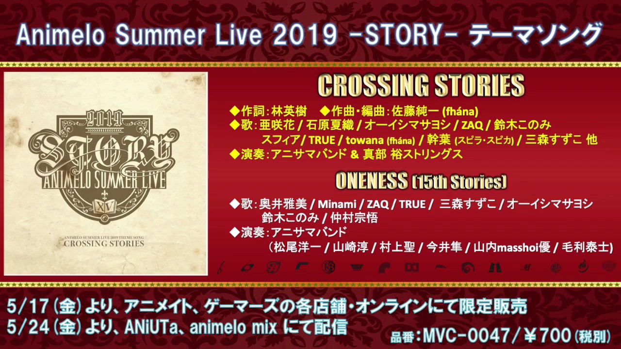 CM】Animelo Summer Live 2019 -STORY- テーマソング - YouTube