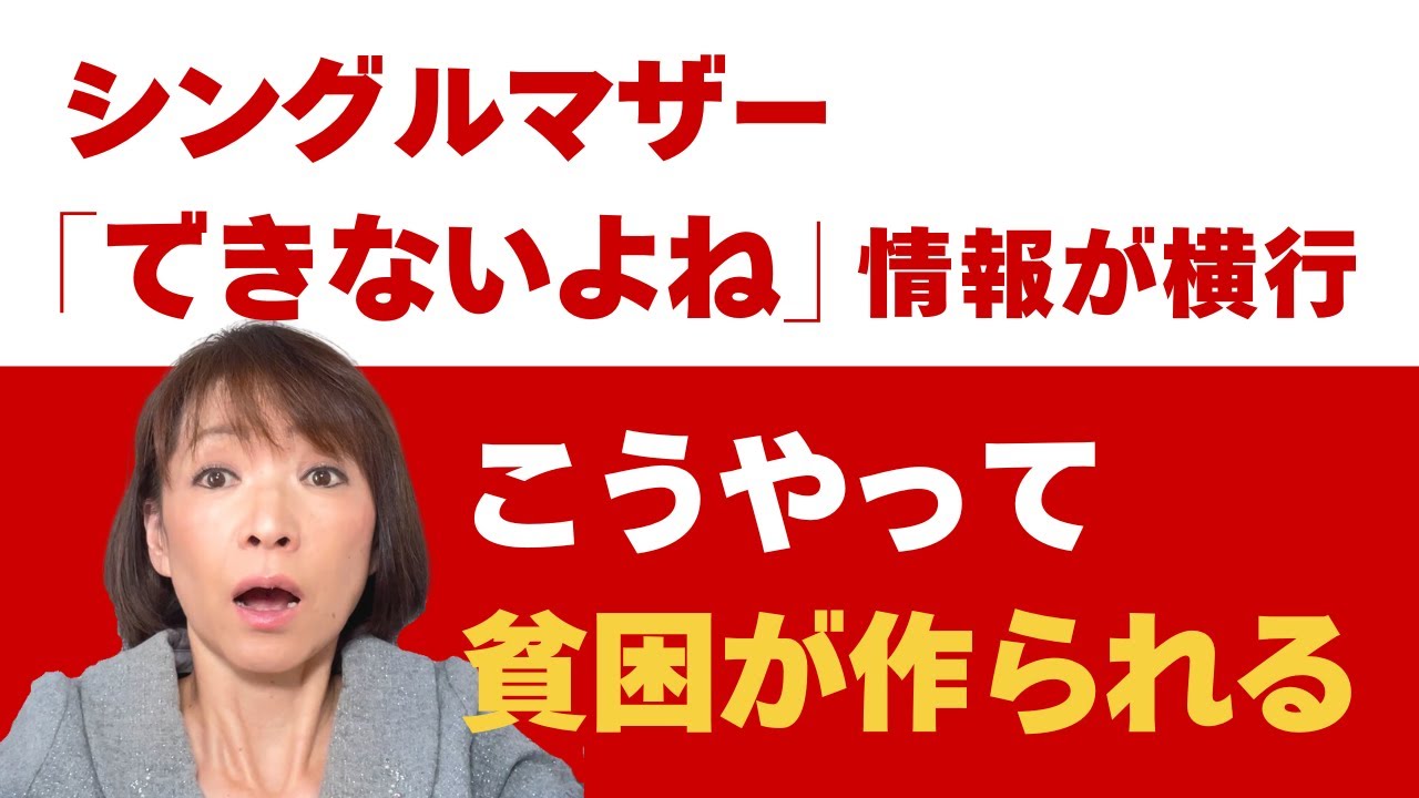 シングルマザー「できないよね」情報が横行 こうやって貧困が作られて