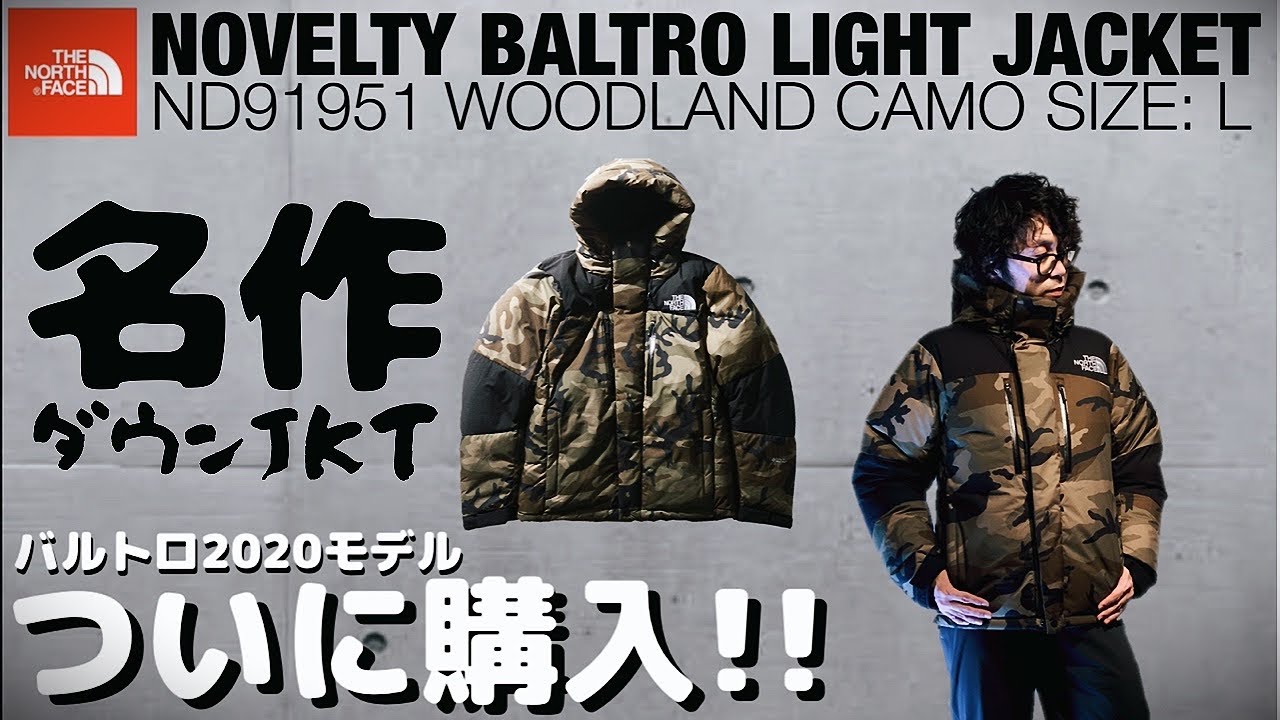 2020年モデル】遂に購入！！ノベルティーバルトロライトジャケット