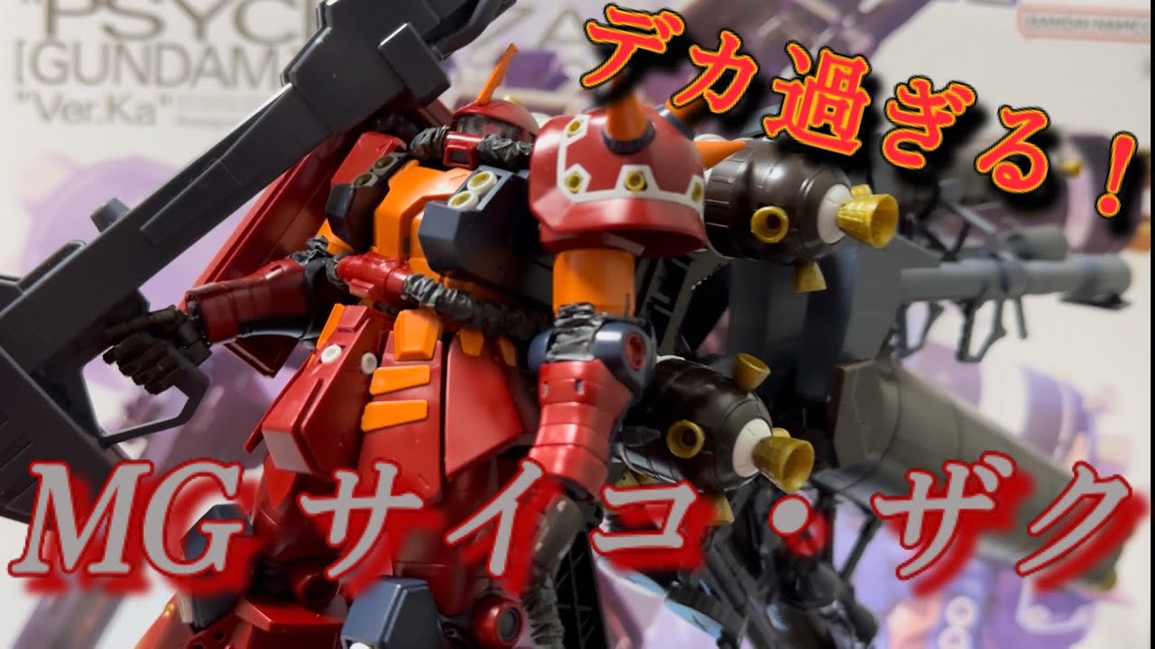 ガンプラ】『機動戦士ガンダム サンダーボルト』【MG 1/100 高機動型