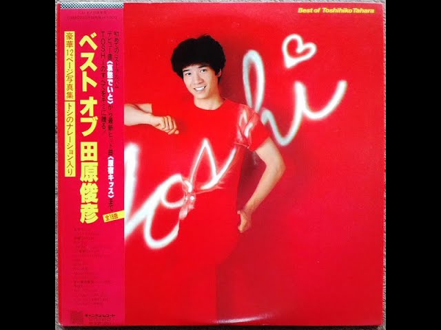 田原俊彦/ジュリエットからの手紙 田原俊彦／ジュリエットからの手紙