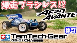 7 TamTech Gear Aero Avante body equipped Brushless Ultra-small