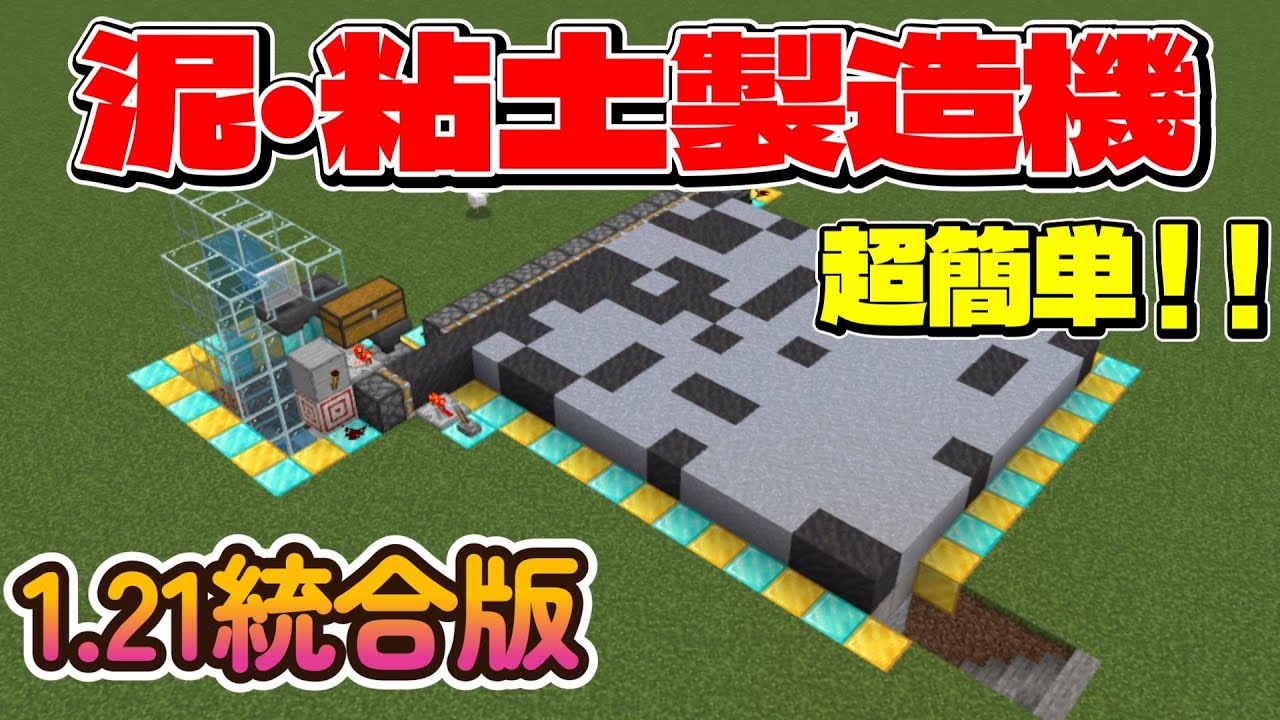 Minecraft Bedrock Edition v26.2] How to make a mud and clay