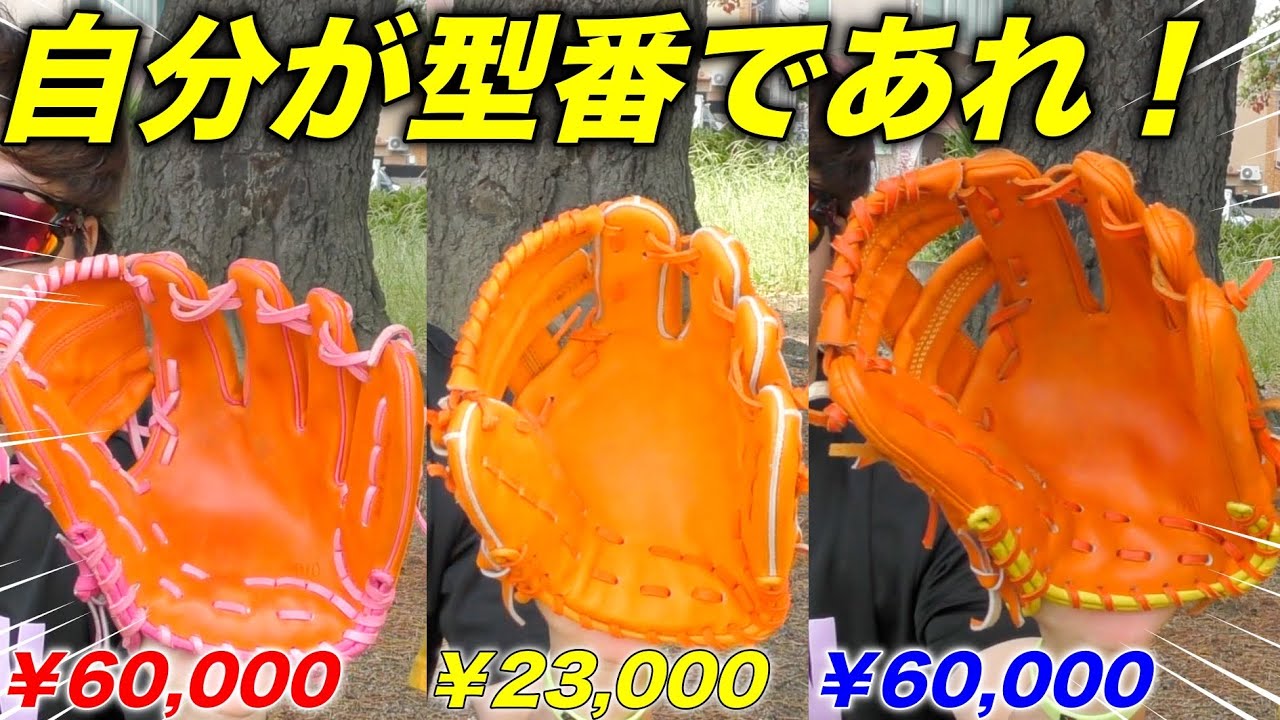 型番は？高価格と低価格の違いは？DiOグローブの謎に迫る… - YouTube