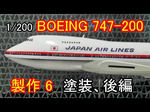 長谷川制作所JAL BOEING747-200 SRE 1/200 長谷川制作所JAL