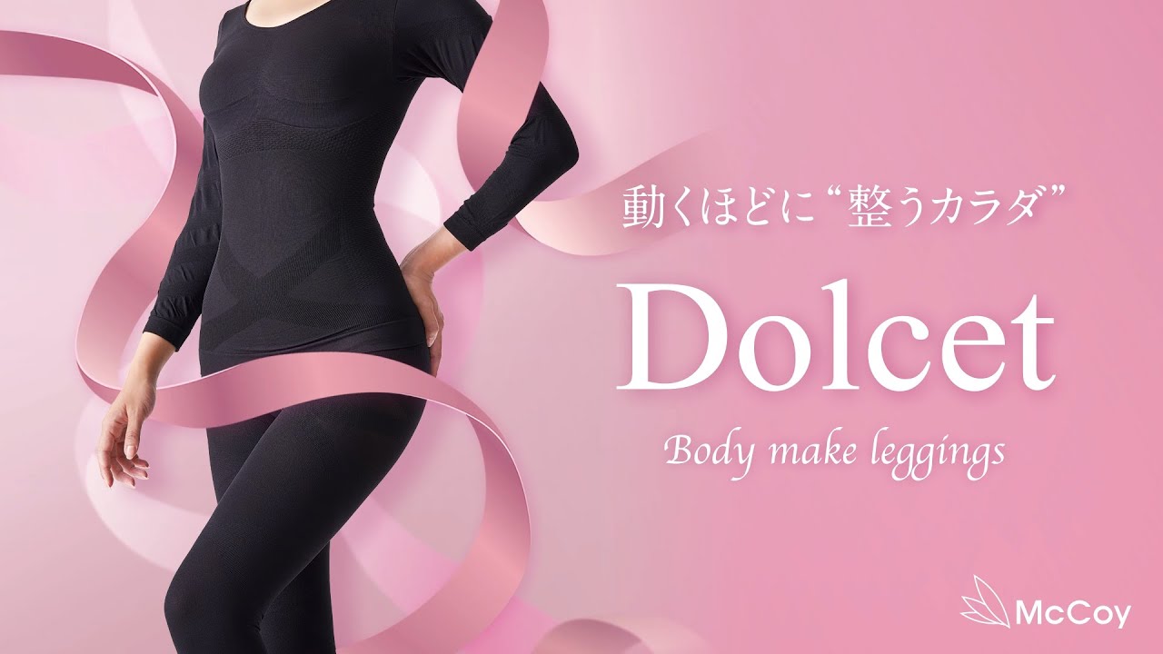 Dolcet ボディメイクレギンス | Products 製品一覧｜《公式》マッコイ