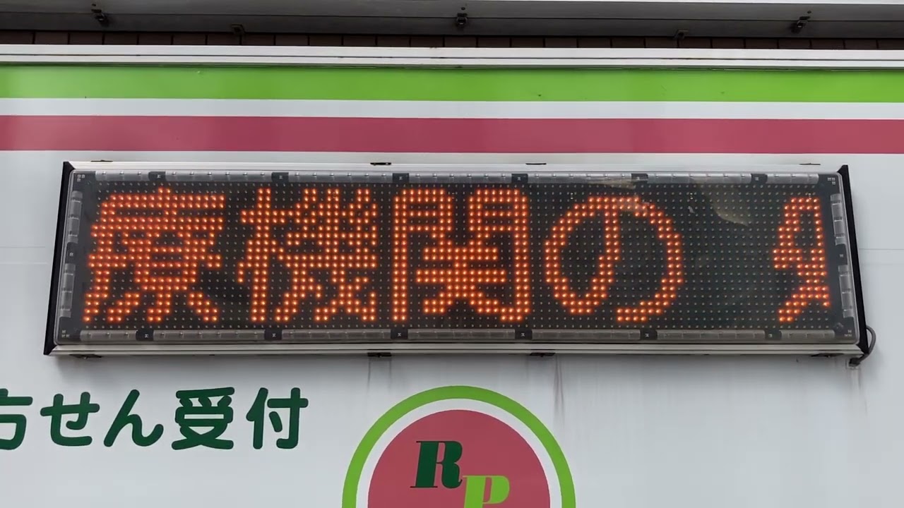 広告用の電光掲示板 アール薬局 寝屋川店(〒572-0838 大阪府寝屋川市