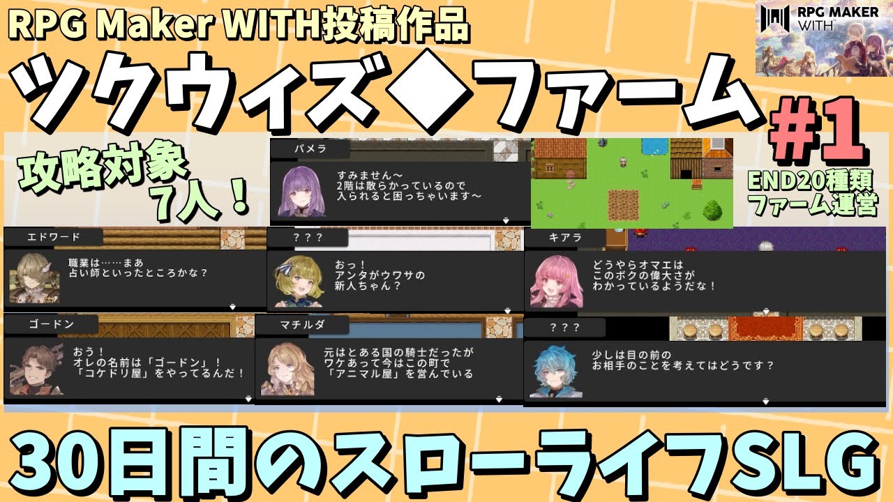 WITH作品】 7人の男女と交流を深められるファーム運営恋愛