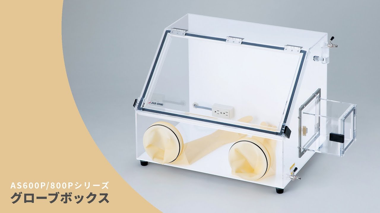 3-4045-11 グローブボックス（ワイド600シリーズ）PMMA（アクリル） AS