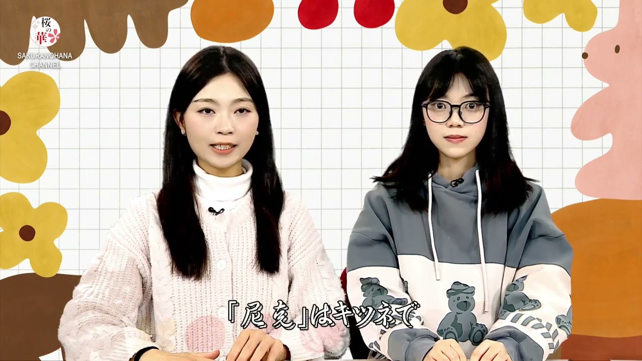 桜の華・中国語コーナー】『ズートピア2』で学ぶ中国語 - YouTube