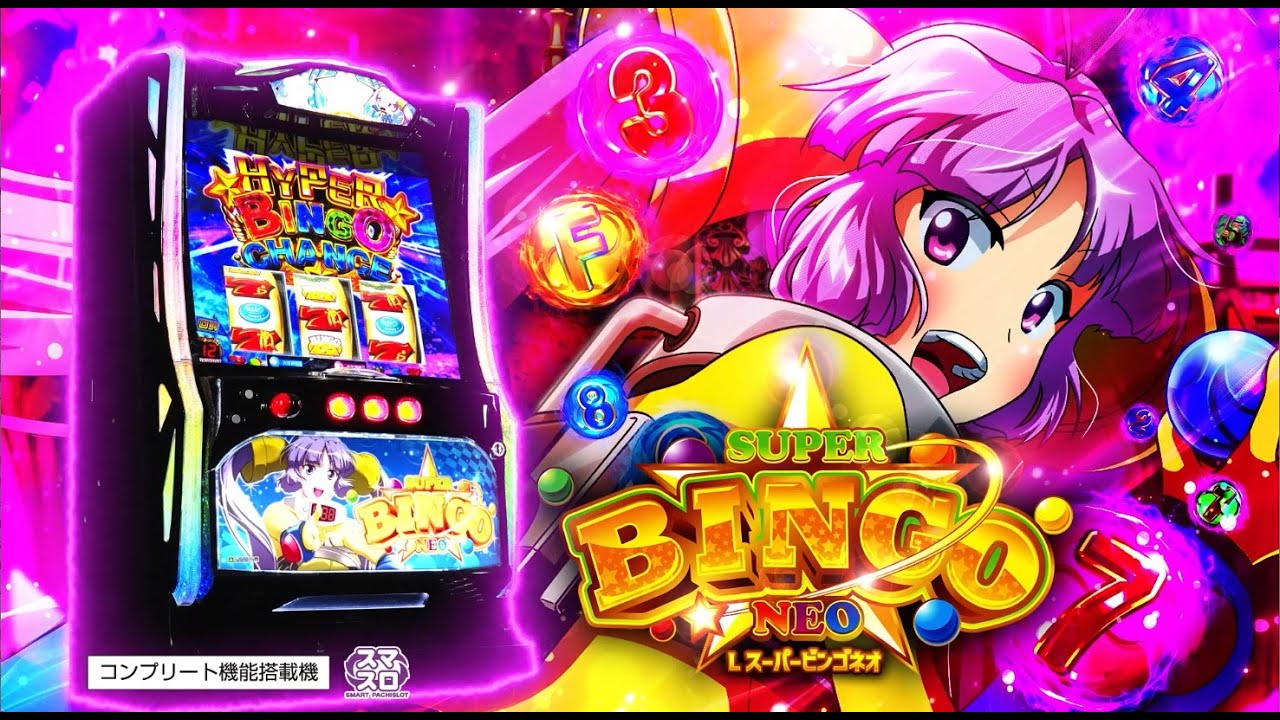 スマスロ Lスーパービンゴネオ【ベルコ】│2024年12月2日導入