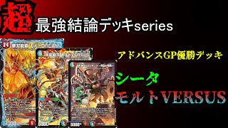 cs優勝構築 4cモルトversus GP64位 4CモルトVERSUS｜時とシャケ