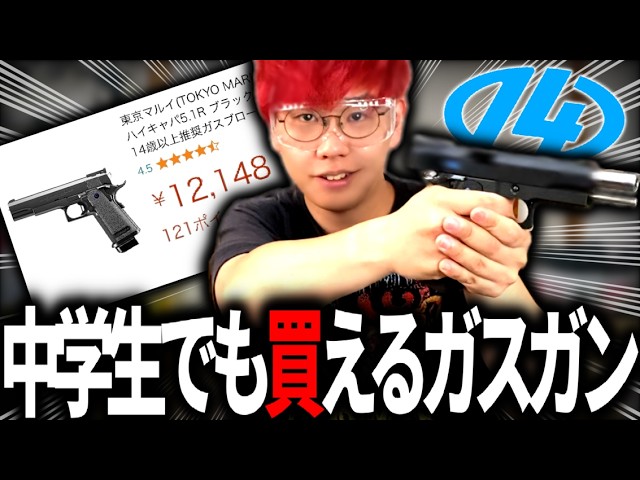 Gas Blowback Hi-Capa 5.1R (Gas Gun) for ages 14 and up - YouTube