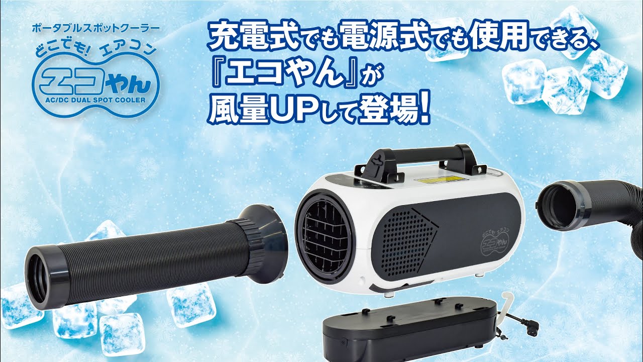 中古 日動工業 エアコン エコやん バッテリーセット SPC-032BAC 日動